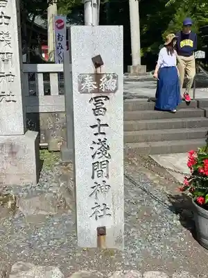 富士山東口本宮 冨士浅間神社のその他建物