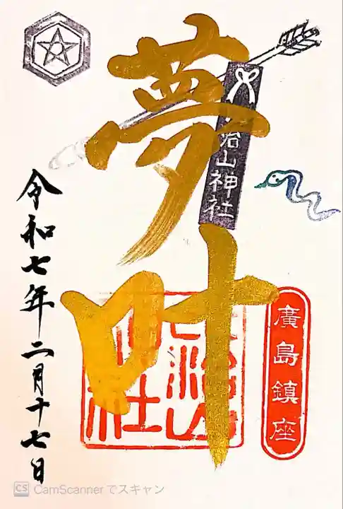 比治山神社(広島県)