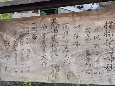 サムハラ神社(大阪府)