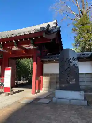 祥雲寺(東京都)