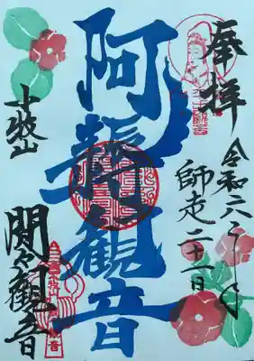 三十三観音の一体、阿耨（あのく）観音です。