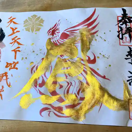 全忠寺の御朱印