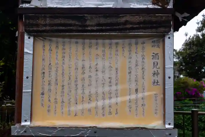 酒見神社(愛知県)