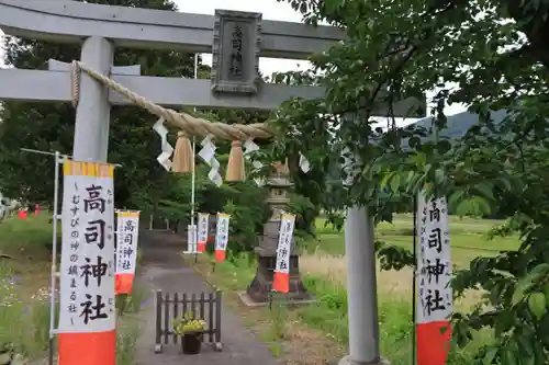 高司神社〜むすびの神の鎮まる社〜の鳥居