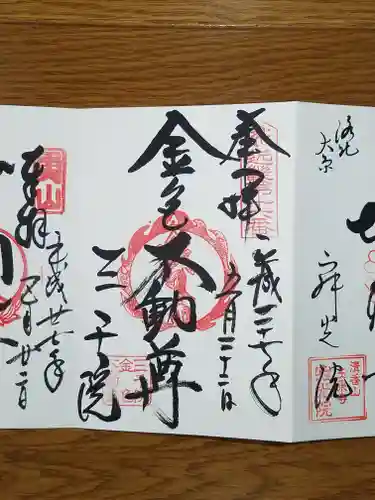 三千院門跡の御朱印