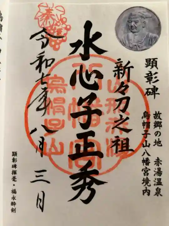 刀剣【水心子正秀】を見に行った際に参拝してきました