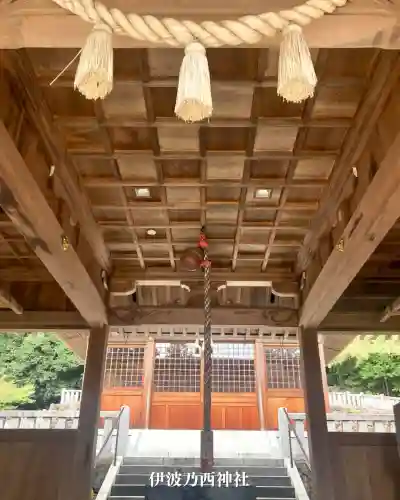 伊波乃西神社(岐阜県)