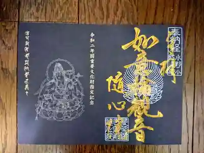 隨心院（随心院）の授与品その他