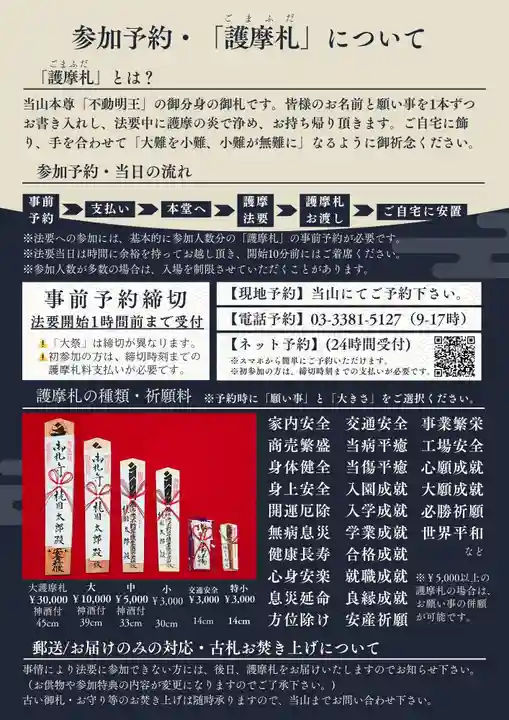 善成寺(東京都)