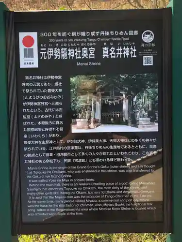 丹後一ノ宮 元伊勢 籠神社の歴史