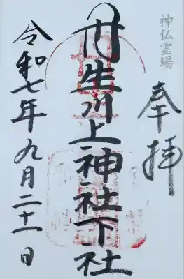 丹生川上神社（下社）(奈良県)