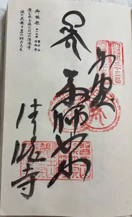 種間寺の御朱印