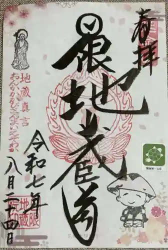 日限地蔵院(大阪府)