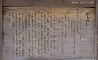 世木神社の御朱印