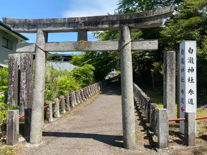 白瀧神社の{uncategorized: "未分類", other: "その他", undefined: "問題あり", building: "その他建物", grave: "お墓", sacred_gate: "鳥居", guardian: "狛犬", statue: "像", buddha: "仏像", history: "歴史", nature: "自然", garden: "庭園", animal: "動物", pagoda: "塔", temizu: "手水舎", mountain_gate: "山門・神門", sanctuary: "本殿・本堂", subordinate: "末社・摂社", art: "芸術", scenery: "景色", jizo: "地蔵", ema: "絵馬", goshuin: "御朱印", omikuji: "おみくじ", items: "授与品その他", amulet: "お守り", goshuincho: "御朱印帳", eats: "食事", festival: "お祭り", votive_dance: "神楽", shichigosan: "七五三参", wedding: "結婚式", experience: "体験その他", initially: "初詣", around: "周辺", anti_infection: "感染症対策"}