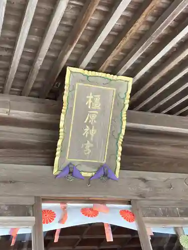 橿原神宮(茨城県)