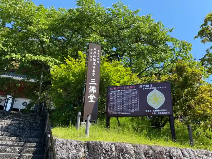 日光山輪王寺 常行堂のその他建物