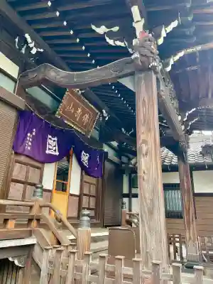 上聖寺(東京都)