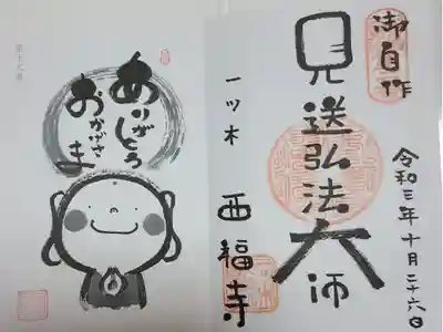 己書　弘法大師様
