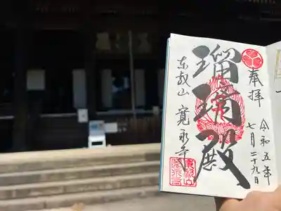 寛永寺(根本中堂)(東京都)