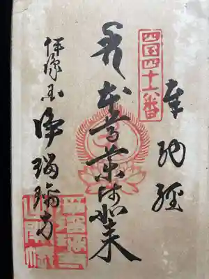 龍光寺(愛媛県)