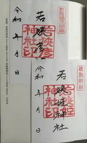 若狭彦神社（上社）(福井県)