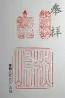 淡嶋神社の御朱印