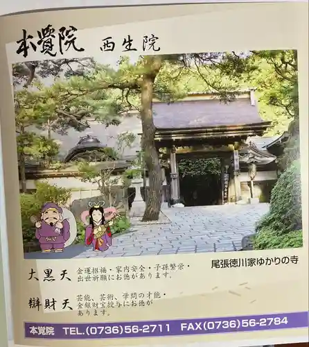 本覚院(和歌山県)