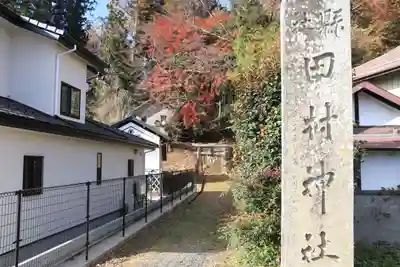 田村神社のその他建物
