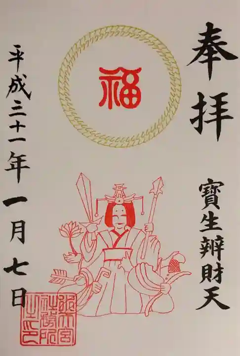 水天宮の御朱印