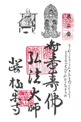 知多四国　第２番