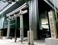 虎ノ門金刀比羅宮の鳥居