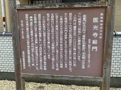 医光寺のその他建物