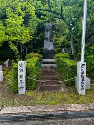 石川護國神社(石川県)