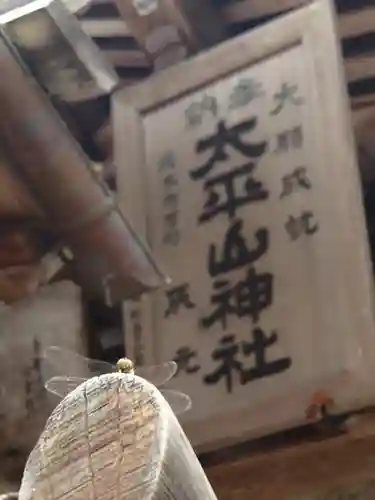 太平山神社のその他建物