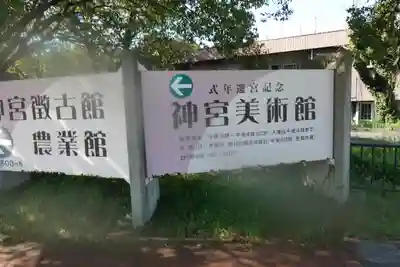 倭姫宮（皇大神宮別宮）のその他建物