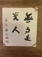 八代山 一如寺(愛知県)