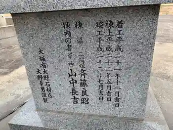 神社(名称不明)の御朱印 2022年01月