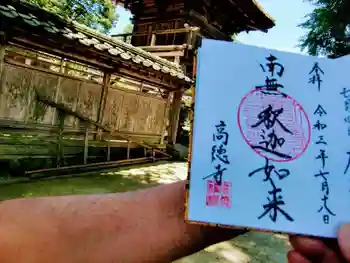 高徳寺の御朱印 2021年07月