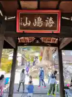 栖光院の山門・神門