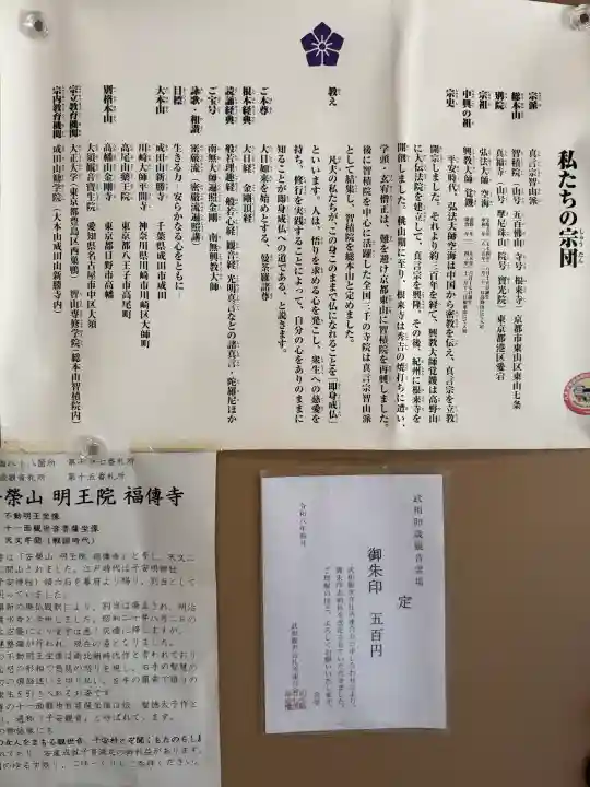 福傳寺(東京都)