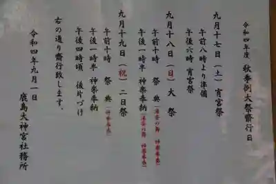 鹿島大神宮のお祭り