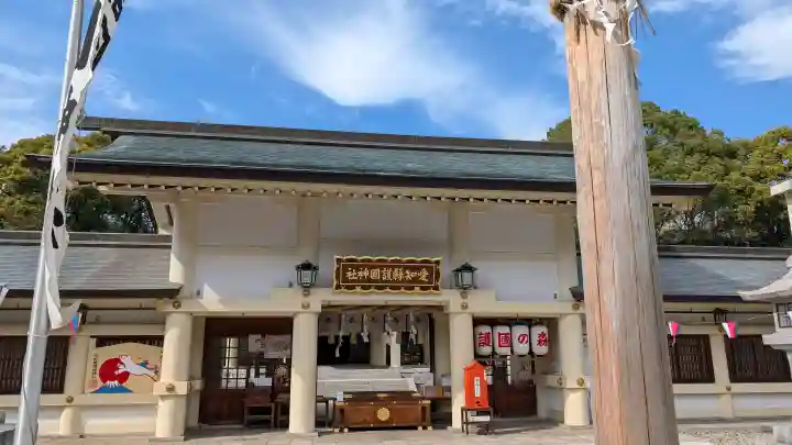 愛知縣護國神社の{uncategorized: "未分類", other: "その他", undefined: "問題あり", building: "その他建物", grave: "お墓", sacred_gate: "鳥居", guardian: "狛犬", statue: "像", buddha: "仏像", history: "歴史", nature: "自然", garden: "庭園", animal: "動物", pagoda: "塔", temizu: "手水舎", mountain_gate: "山門・神門", sanctuary: "本殿・本堂", subordinate: "末社・摂社", art: "芸術", scenery: "景色", jizo: "地蔵", ema: "絵馬", goshuin: "御朱印", omikuji: "おみくじ", items: "授与品その他", amulet: "お守り", goshuincho: "御朱印帳", eats: "食事", festival: "お祭り", votive_dance: "神楽", shichigosan: "七五三参", wedding: "結婚式", experience: "体験その他", initially: "初詣", around: "周辺", anti_infection: "感染症対策"}