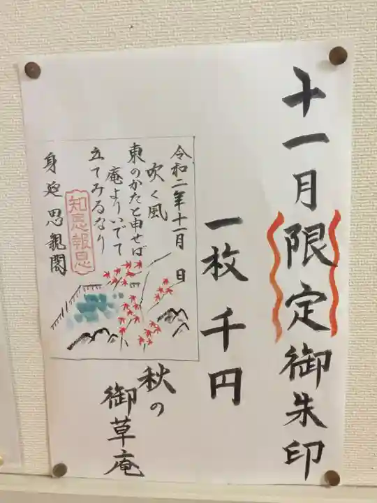 身延山奥之院思親閣の御朱印