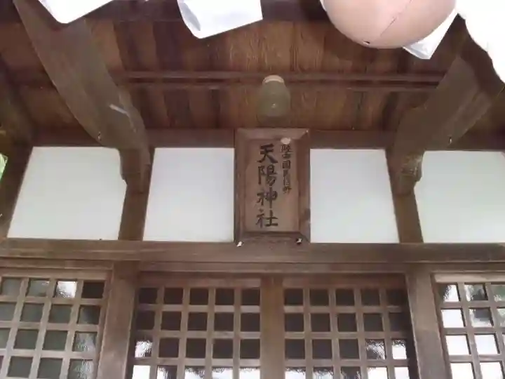 天陽神社のその他建物