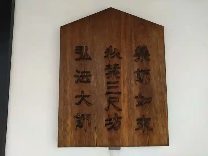 大乗寺(愛知県)