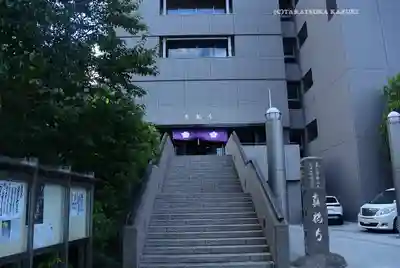 真福寺(東京都)