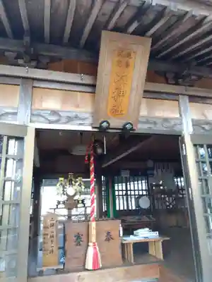 大神社(三重県)