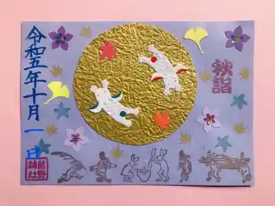 ⑤お月見御朱印