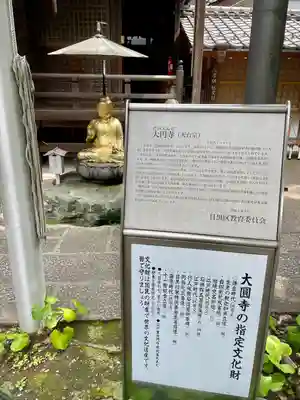 大圓寺(東京都)